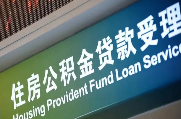 建湖为啥公积金黄牛可以取出来呢（公积金为什么不能随意提取）